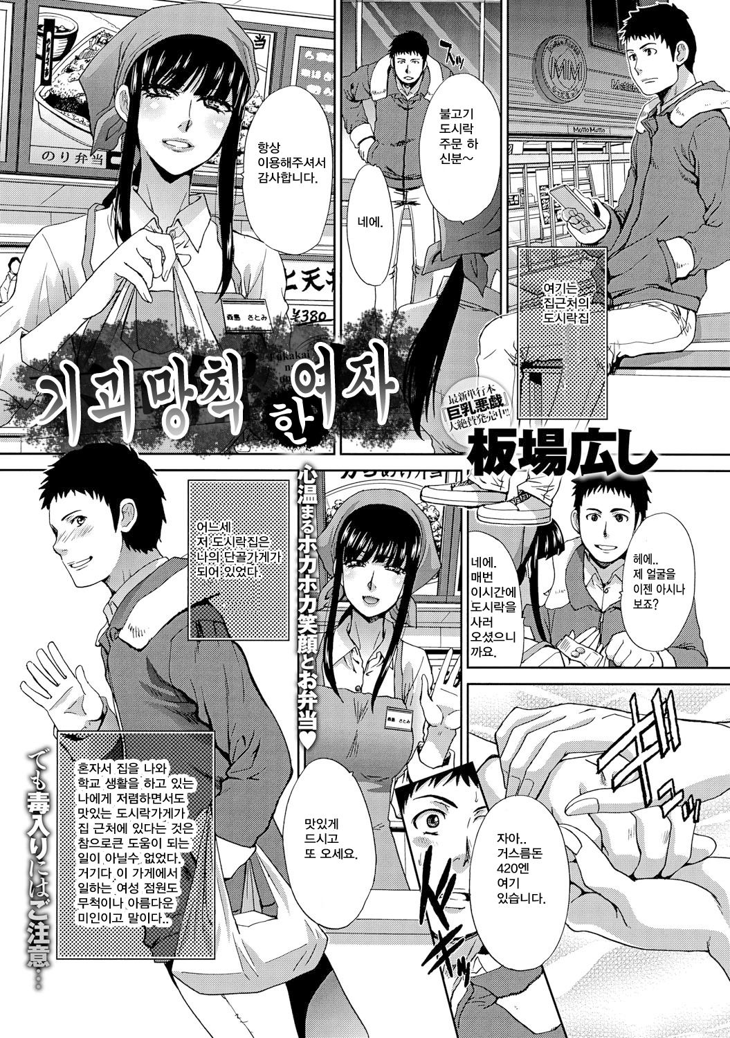 Fukakai na Onna | 기괴망칙한여자 page 1 full
