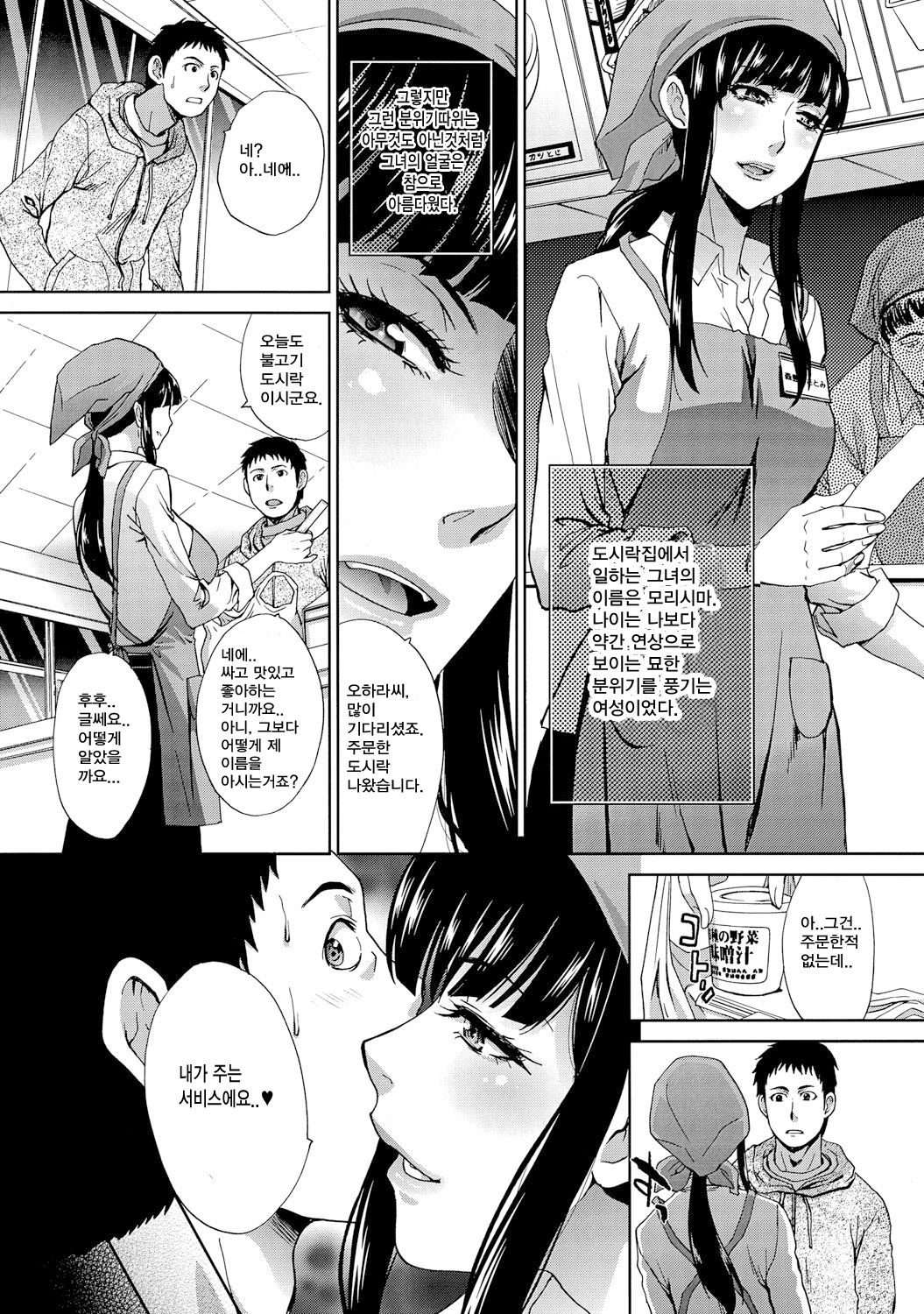 Fukakai na Onna | 기괴망칙한여자 page 2 full