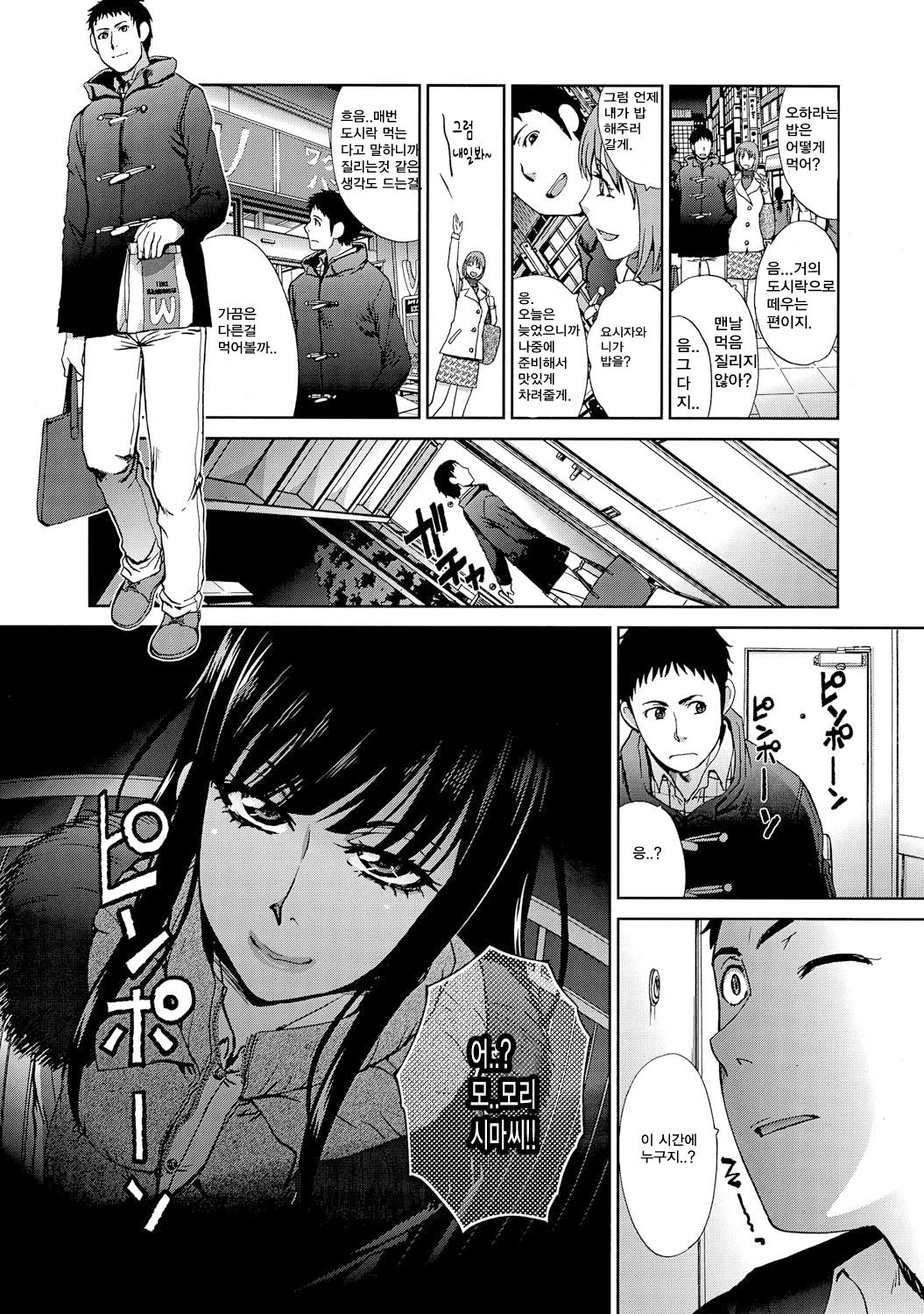 Fukakai na Onna | 기괴망칙한여자 page 3 full