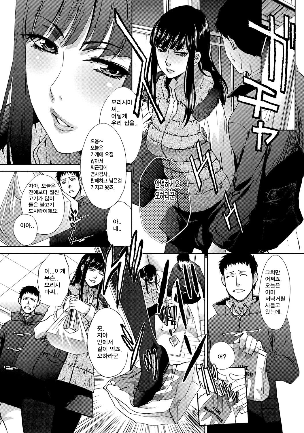 Fukakai na Onna | 기괴망칙한여자 page 4 full