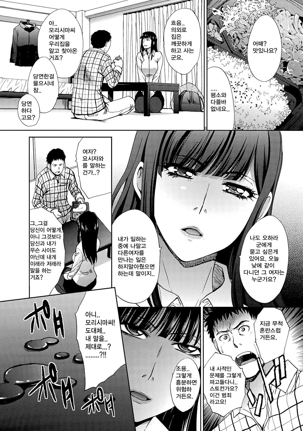 Fukakai na Onna | 기괴망칙한여자 page 5 full