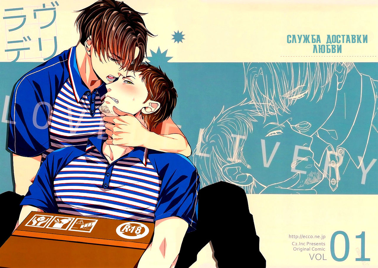 Love Delivery page 1 full