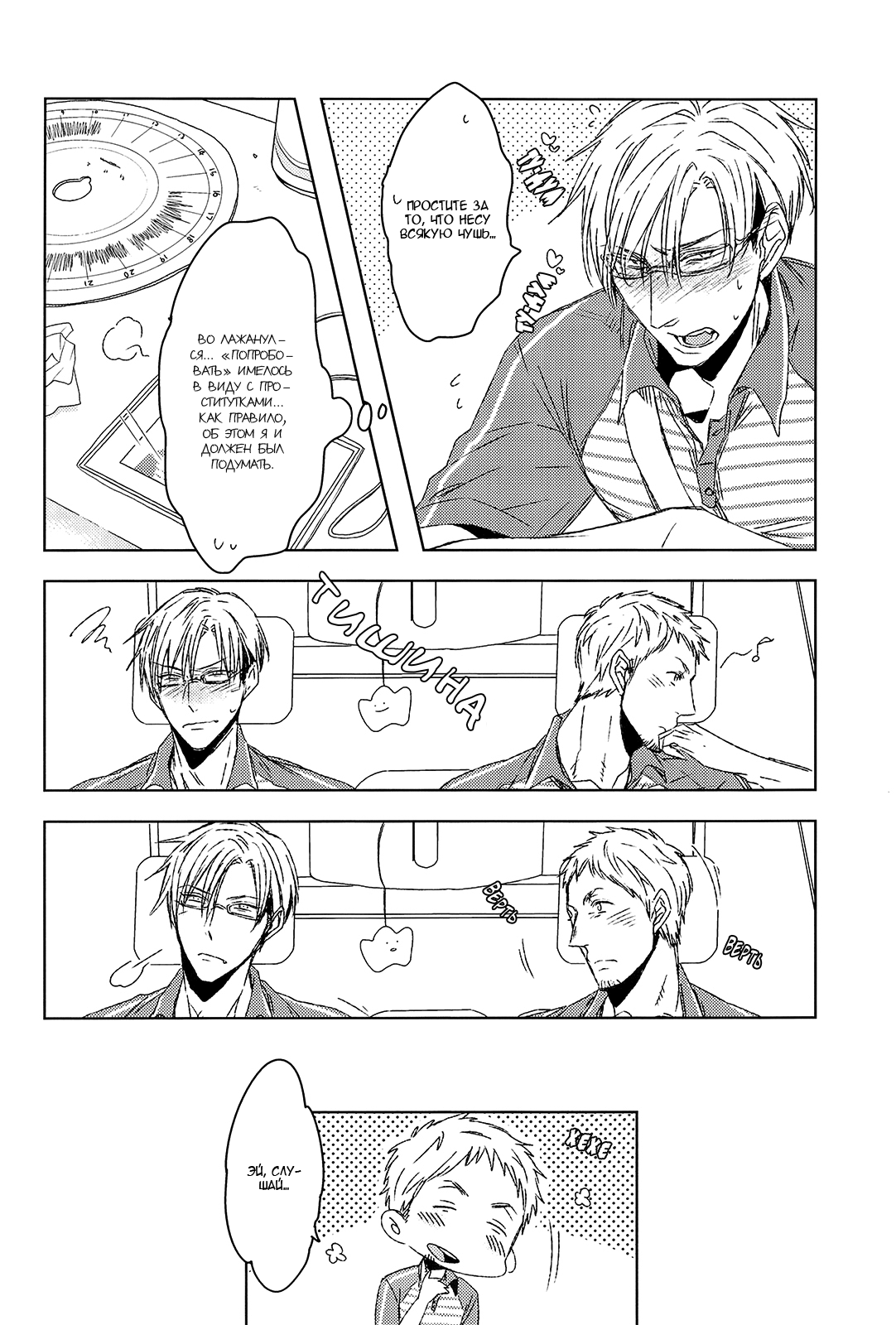 Love Delivery page 10 full