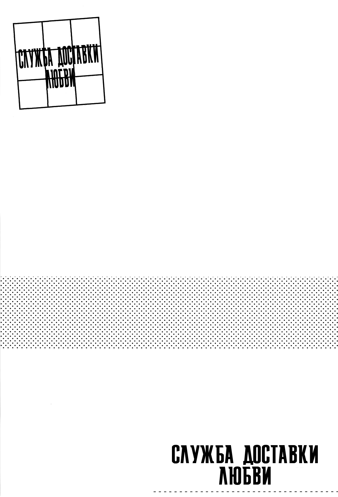 Love Delivery page 3 full