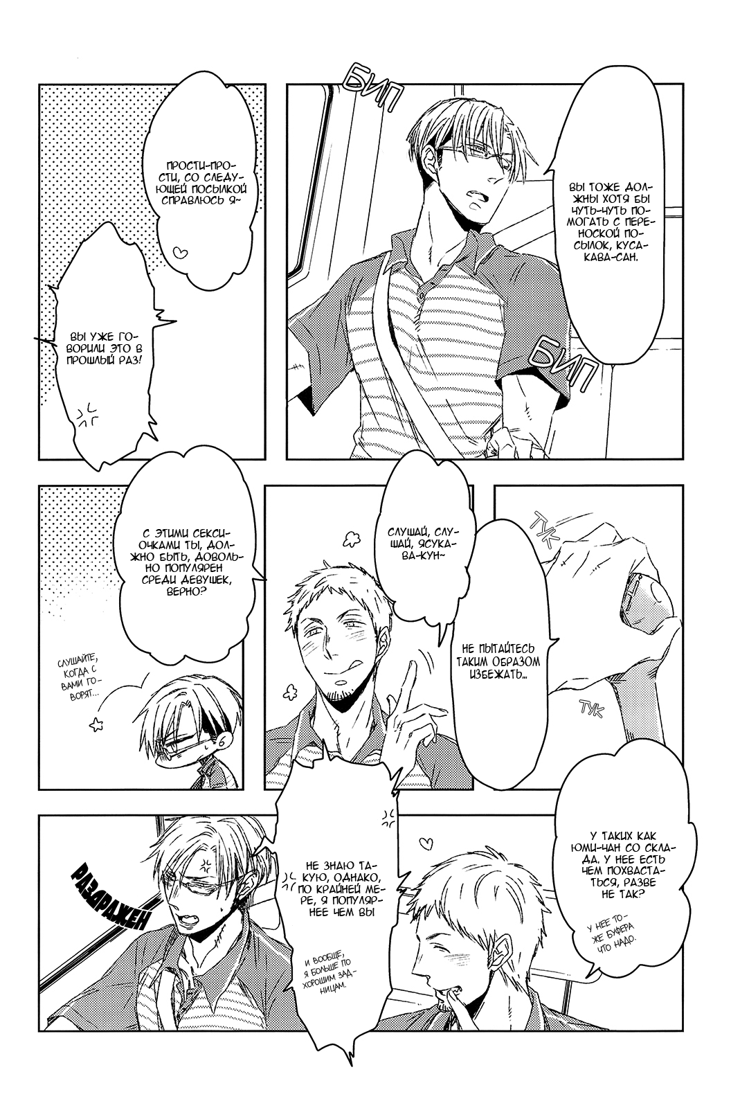 Love Delivery page 6 full