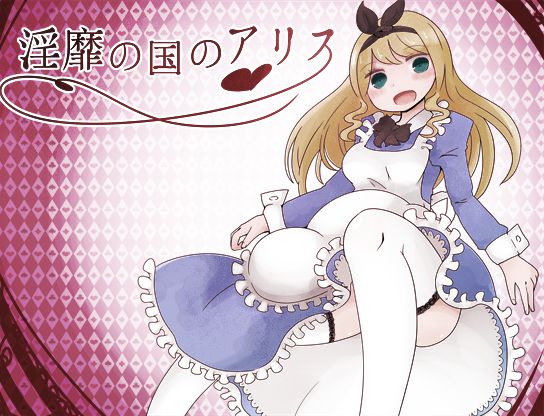 Inbi no Kuni no Alice page 2 full