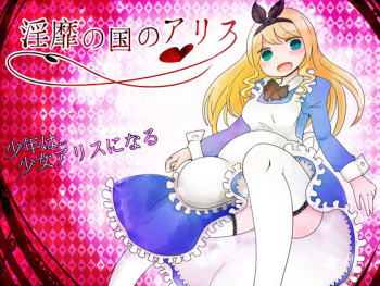 Inbi no Kuni no Alice cover