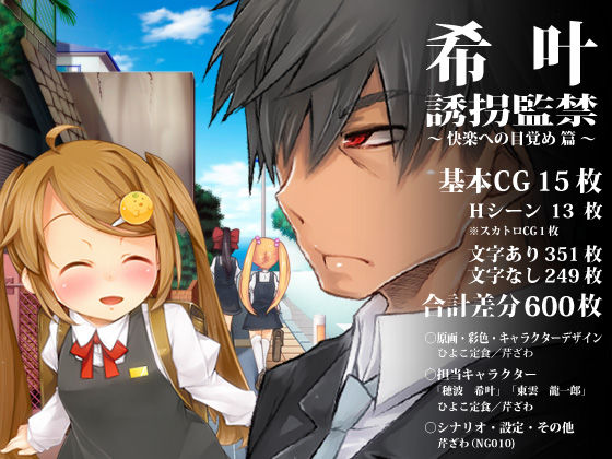 Nonoka Yukai Kankin ~Kairaku e no Mezame Hen~ page 2 full