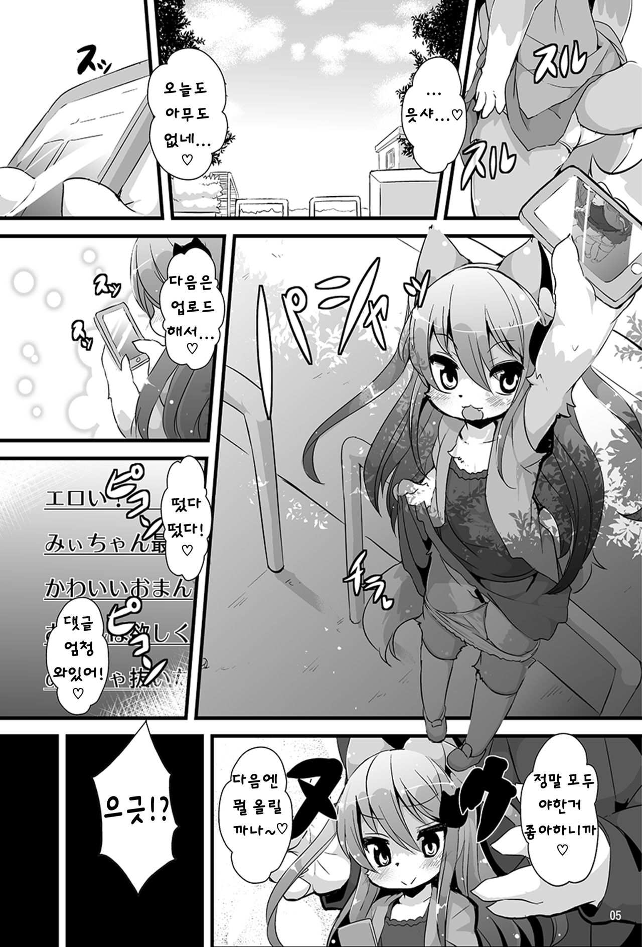 Bokurano@Mii-chan | 우리들의@미이 page 2 full
