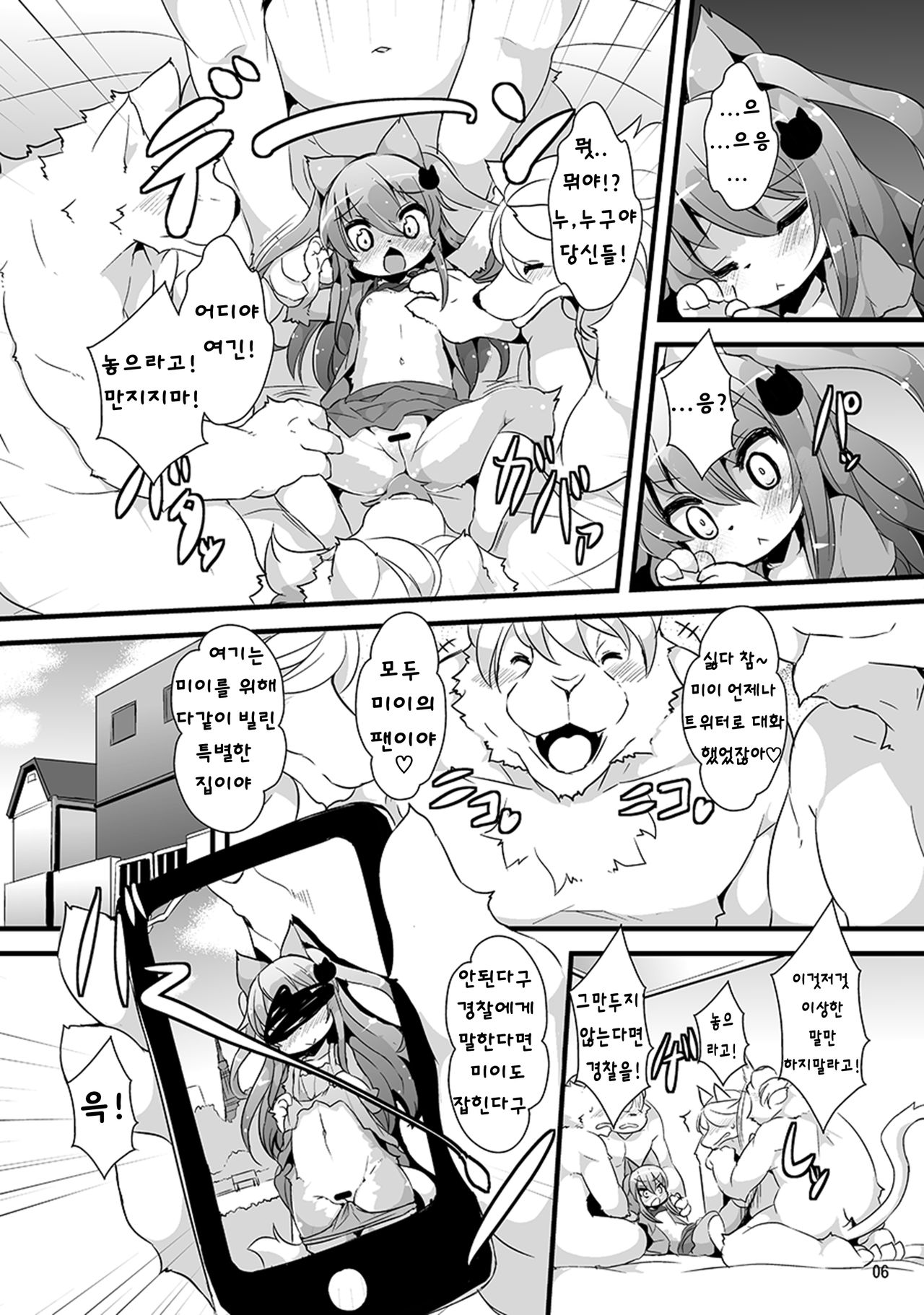 Bokurano@Mii-chan | 우리들의@미이 page 3 full