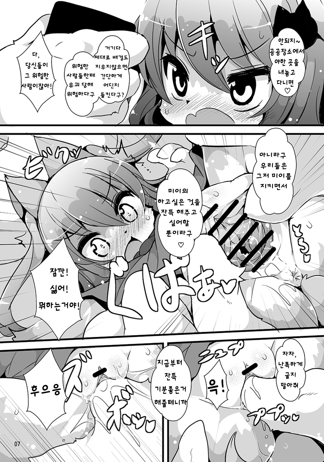 Bokurano@Mii-chan | 우리들의@미이 page 4 full