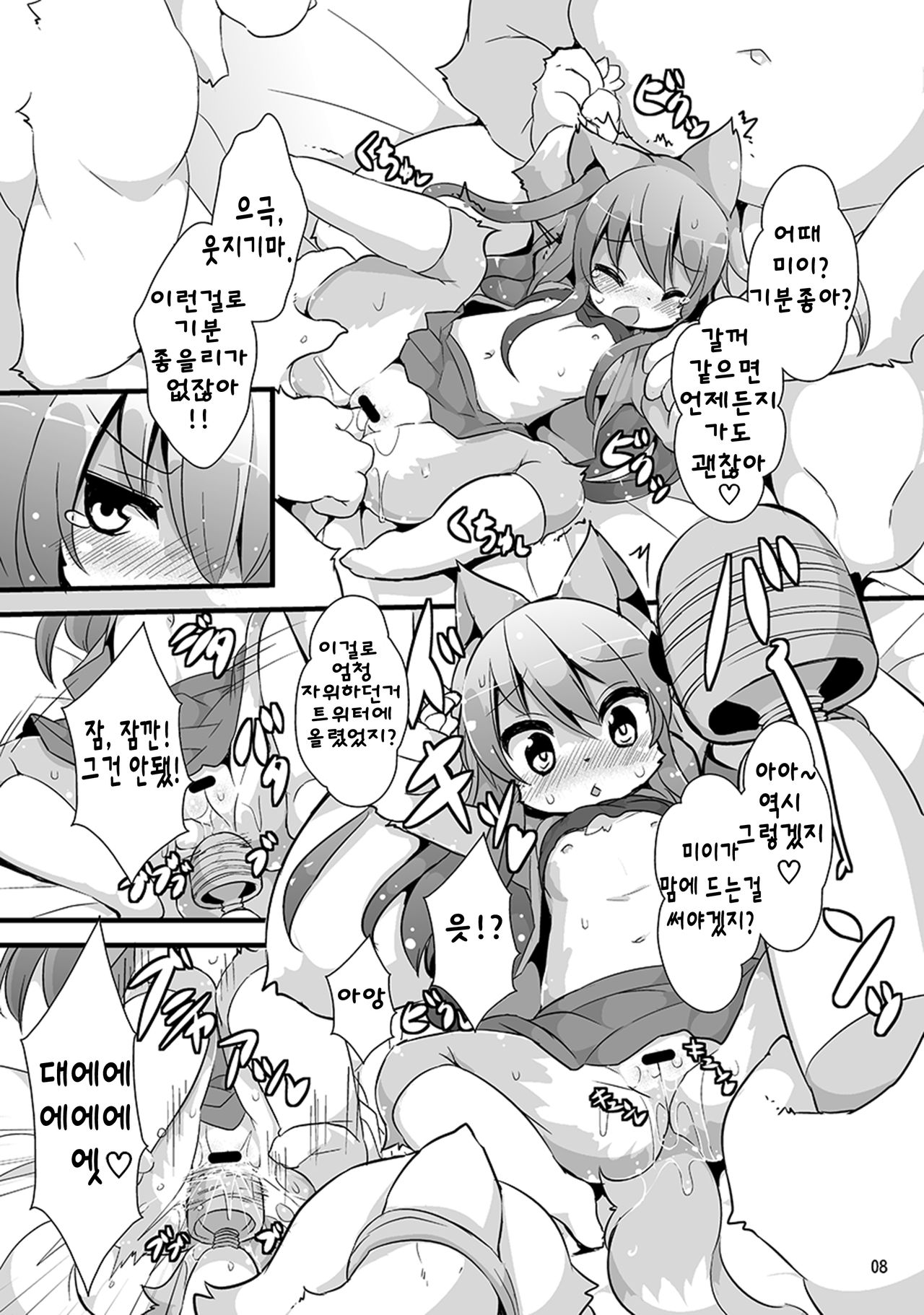 Bokurano@Mii-chan | 우리들의@미이 page 5 full