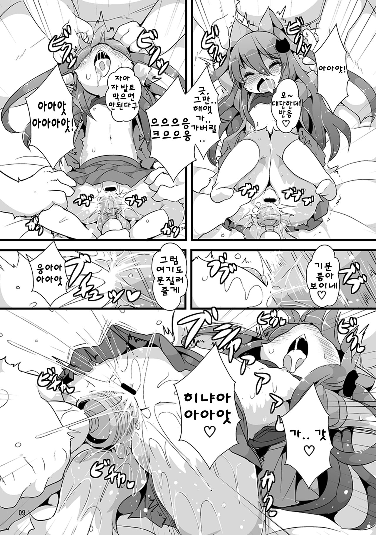 Bokurano@Mii-chan | 우리들의@미이 page 6 full