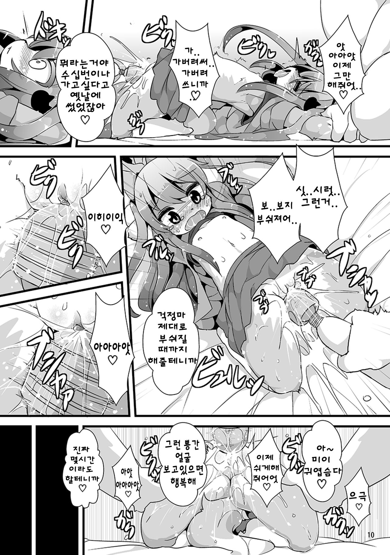 Bokurano@Mii-chan | 우리들의@미이 page 7 full