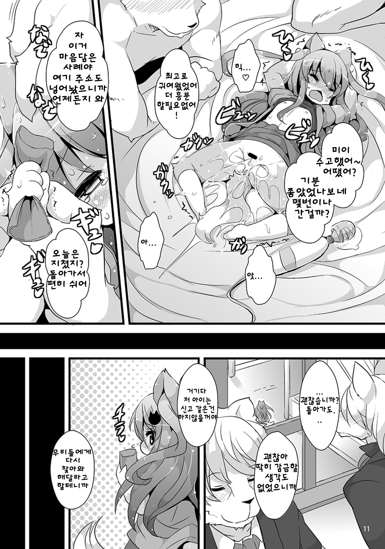 Bokurano@Mii-chan | 우리들의@미이 page 8 full