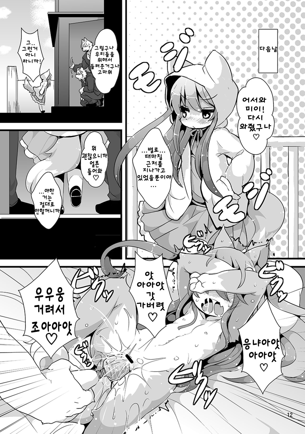 Bokurano@Mii-chan | 우리들의@미이 page 9 full