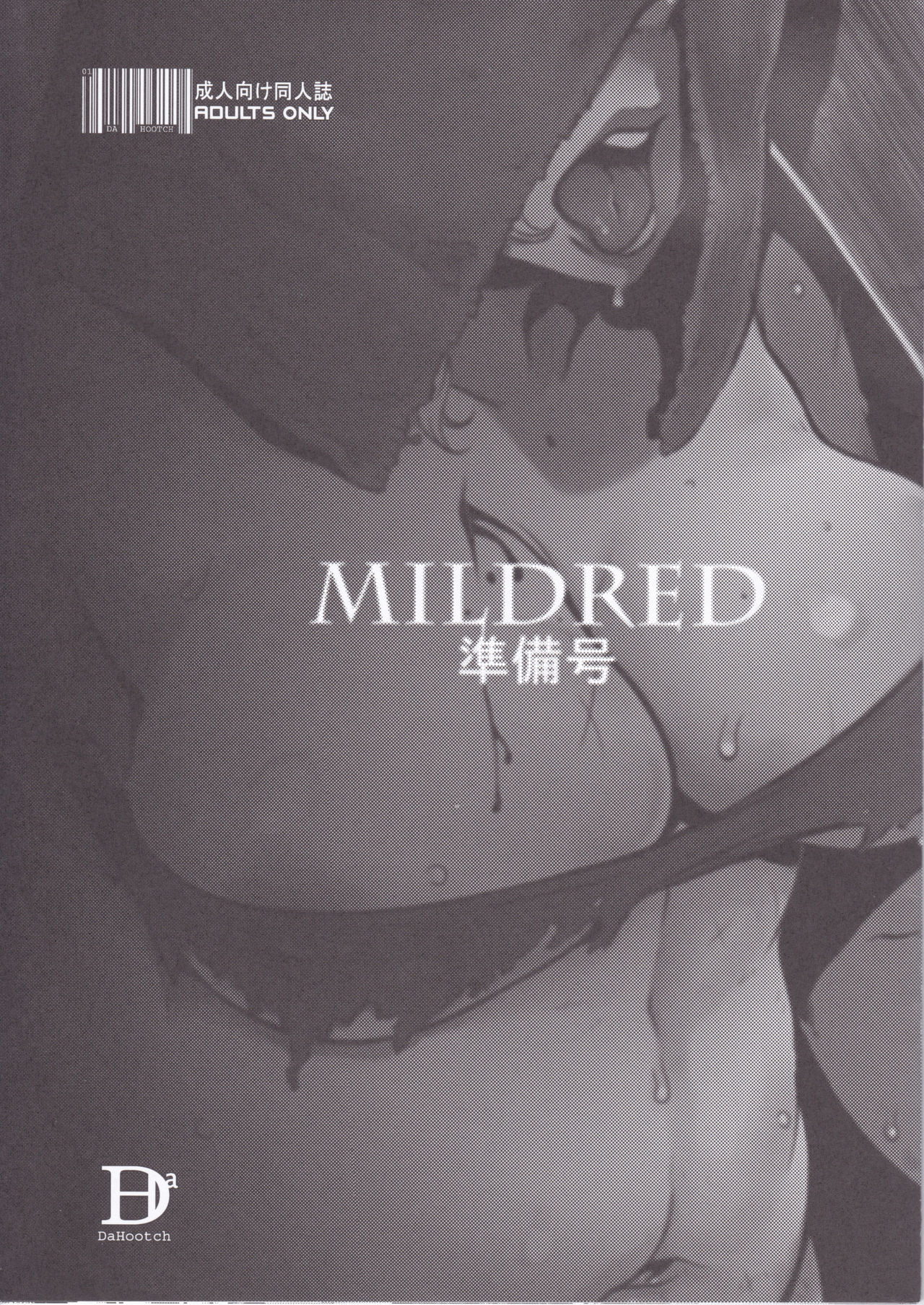 MILDRED Junbigou page 1 full