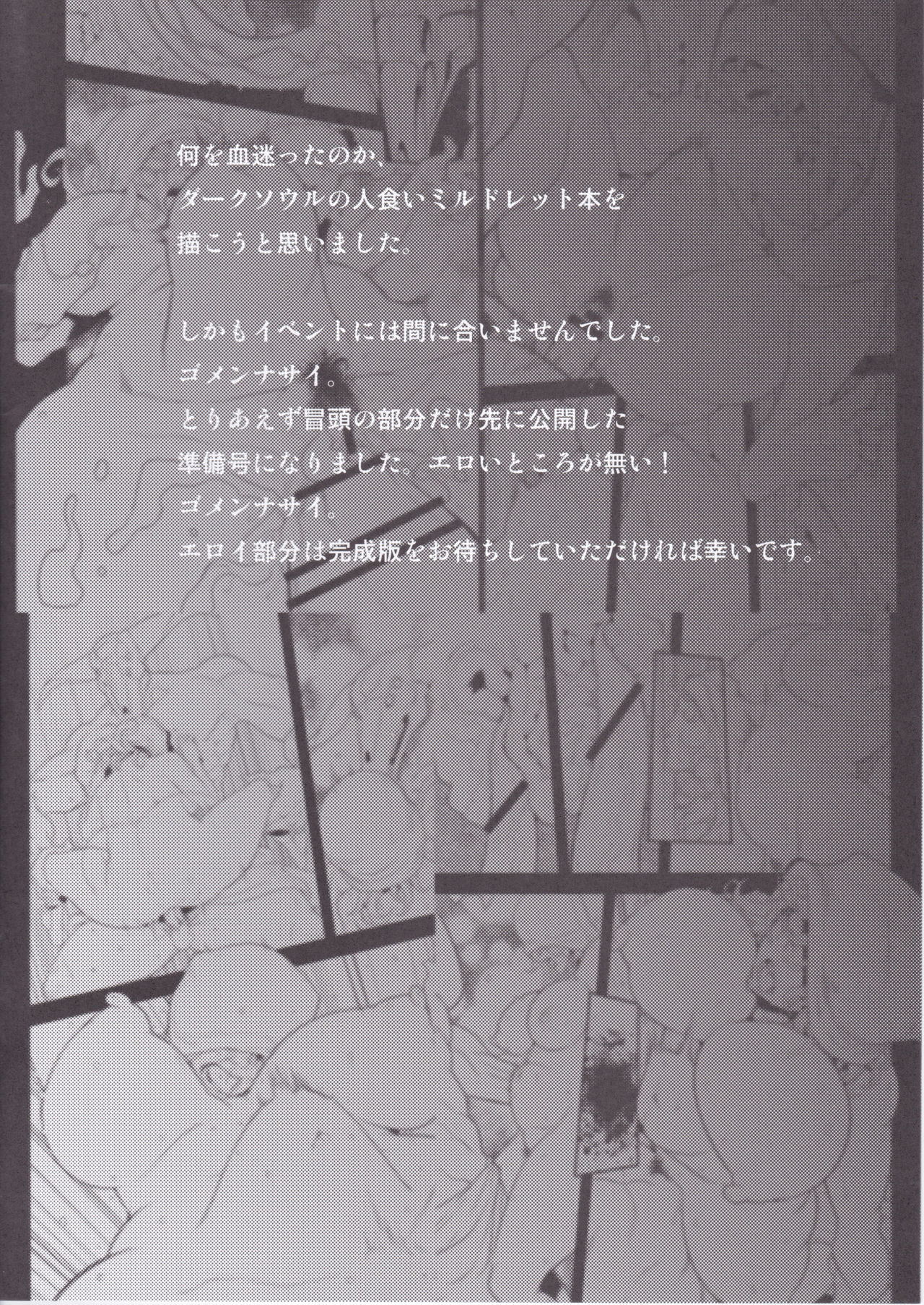MILDRED Junbigou page 2 full