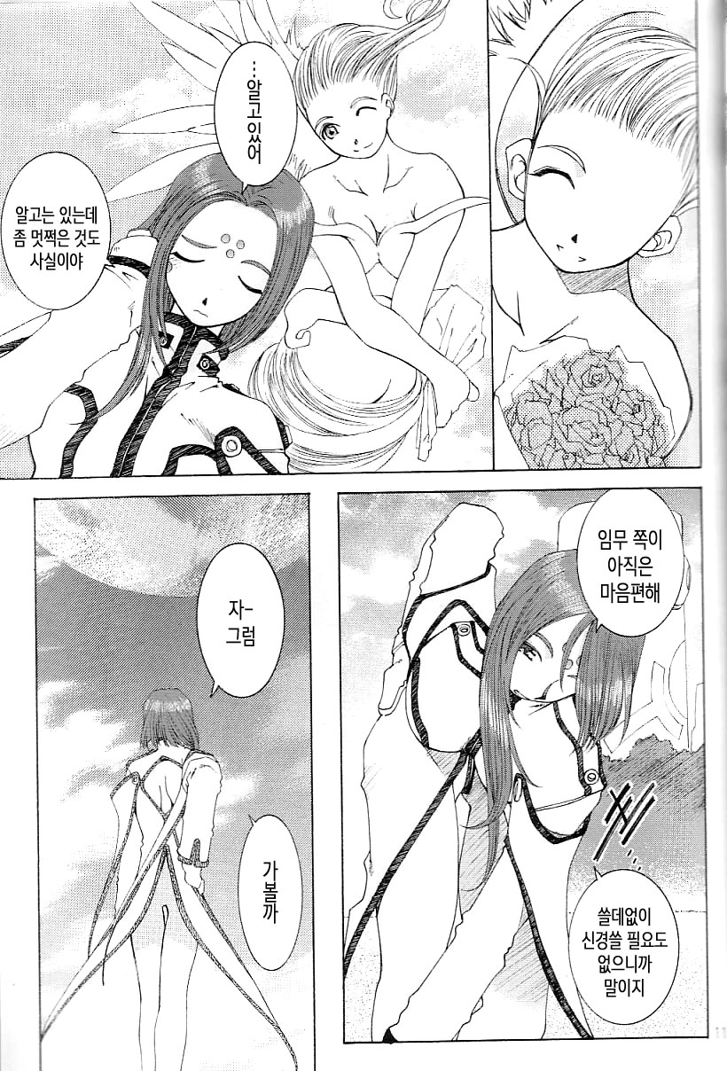 Candy Bell 3 page 9 full