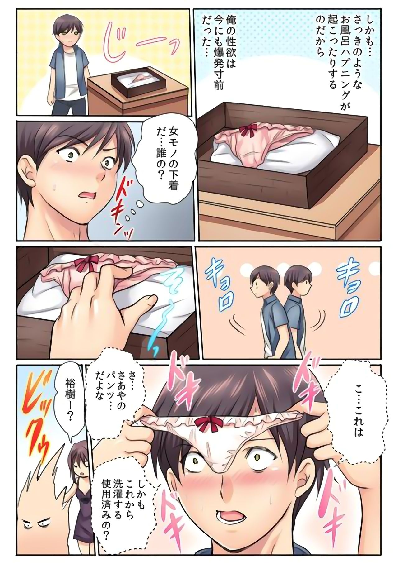 H na Shimai to Doukyo Seikatsu ~Bed de Ofuro de Shokutaku de~ page 8 full