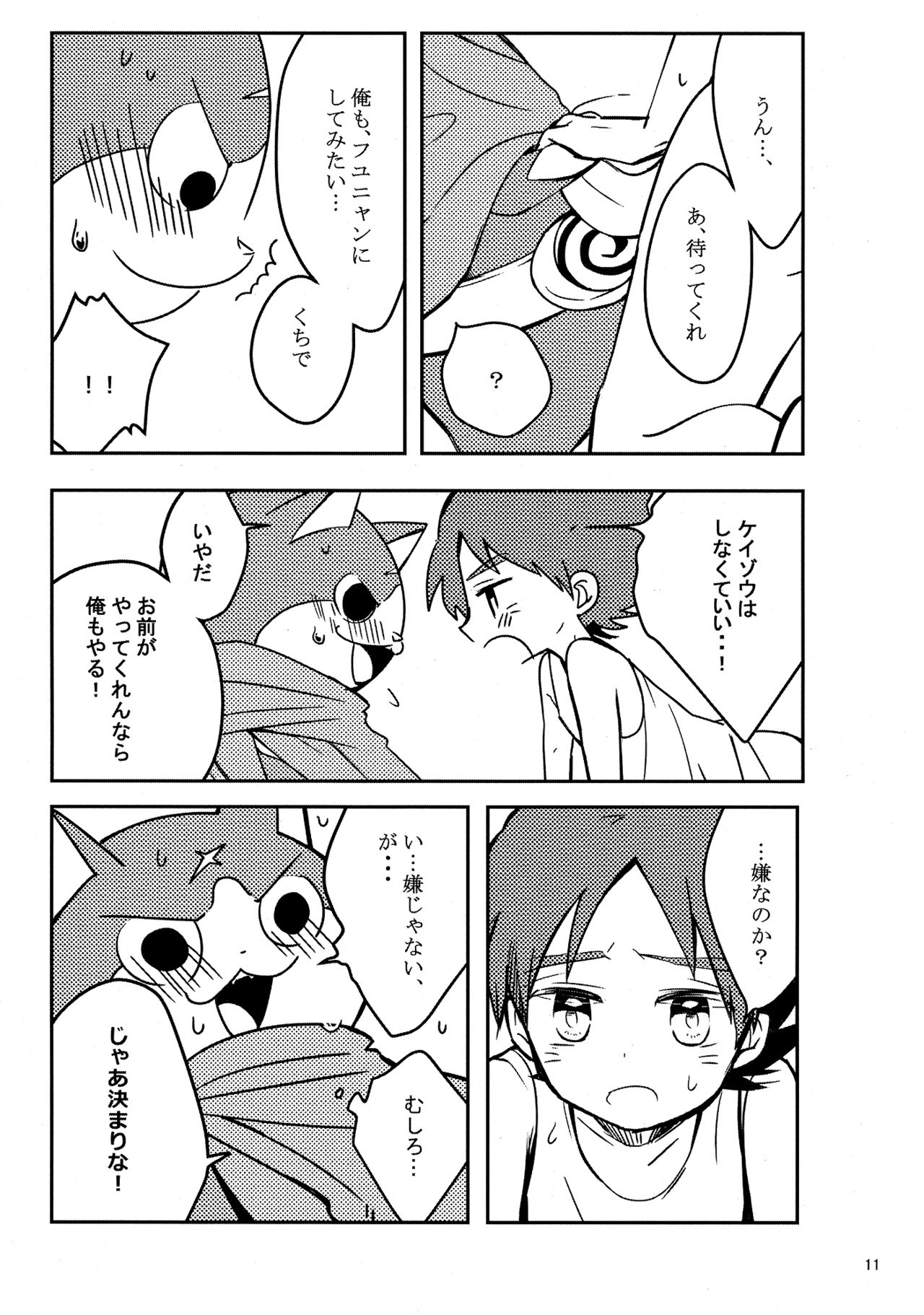 Natsuyasumi wa Nagai kara, page 10 full