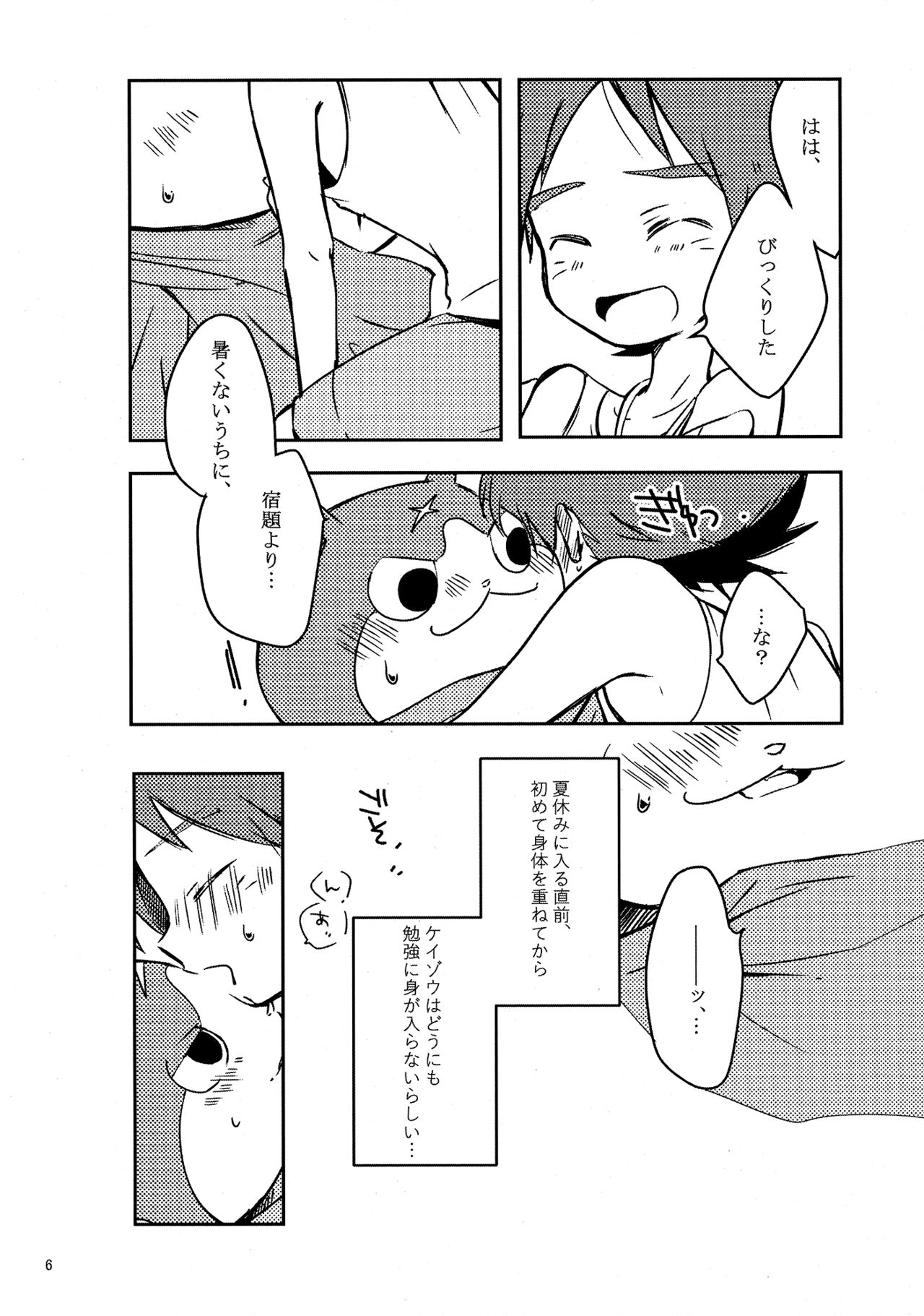 Natsuyasumi wa Nagai kara, page 5 full