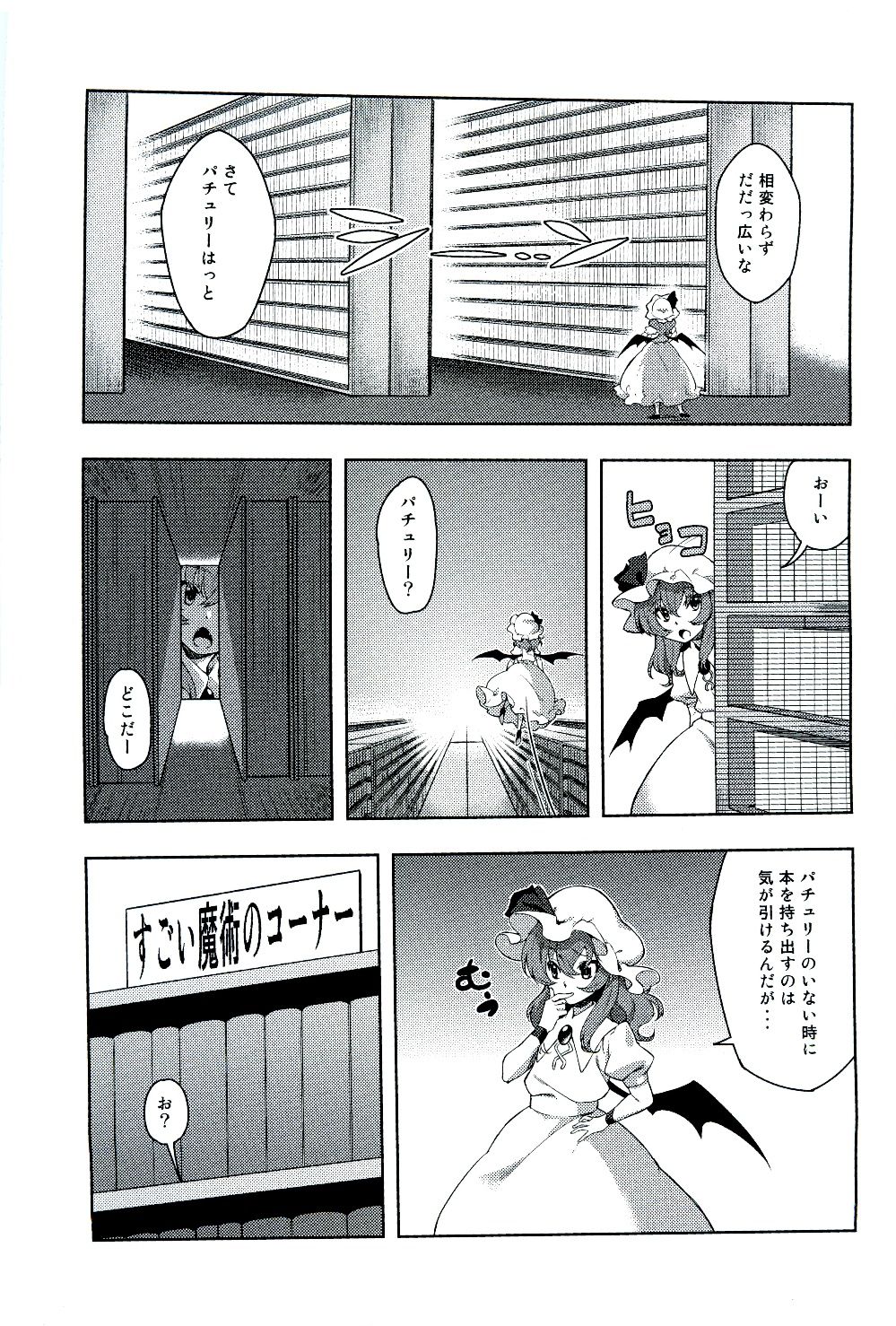 Ochinchin Daishingeki - Remilia no Gyakushuu page 7 full
