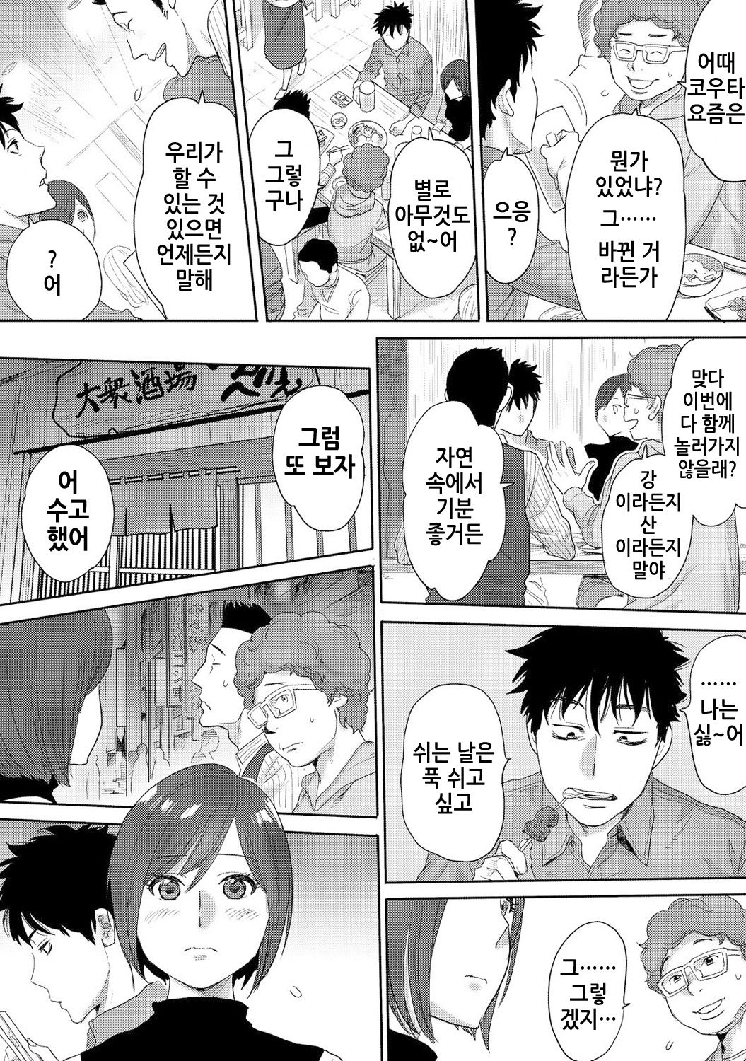Koukan ─ Ano Toki… Ano Musume ♀ Toitsu ♂ Tetara ─ 3 page 10 full