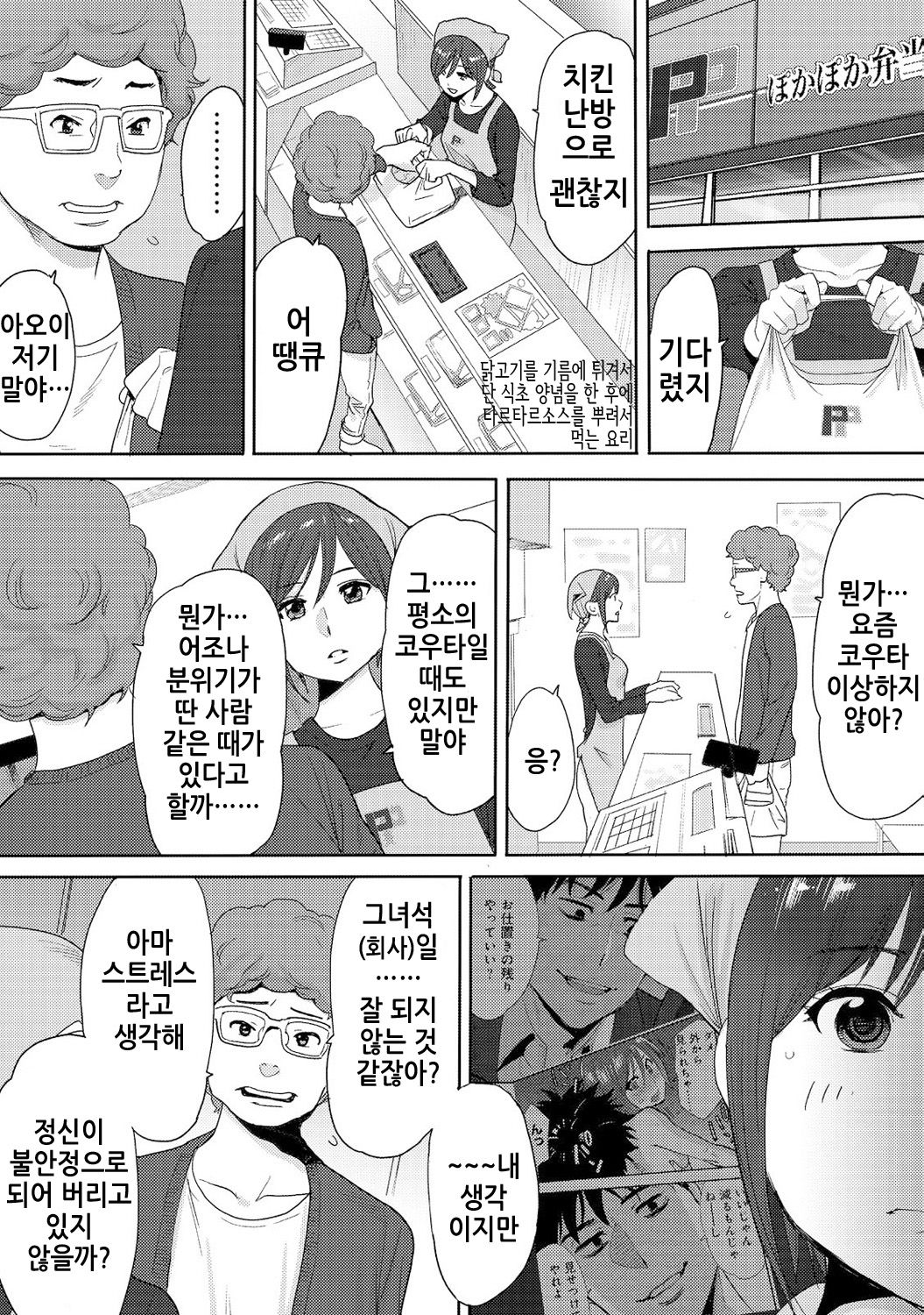 Koukan ─ Ano Toki… Ano Musume ♀ Toitsu ♂ Tetara ─ 3 page 3 full