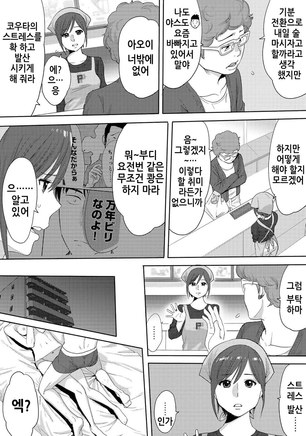 Koukan ─ Ano Toki… Ano Musume ♀ Toitsu ♂ Tetara ─ 3 page 4 full