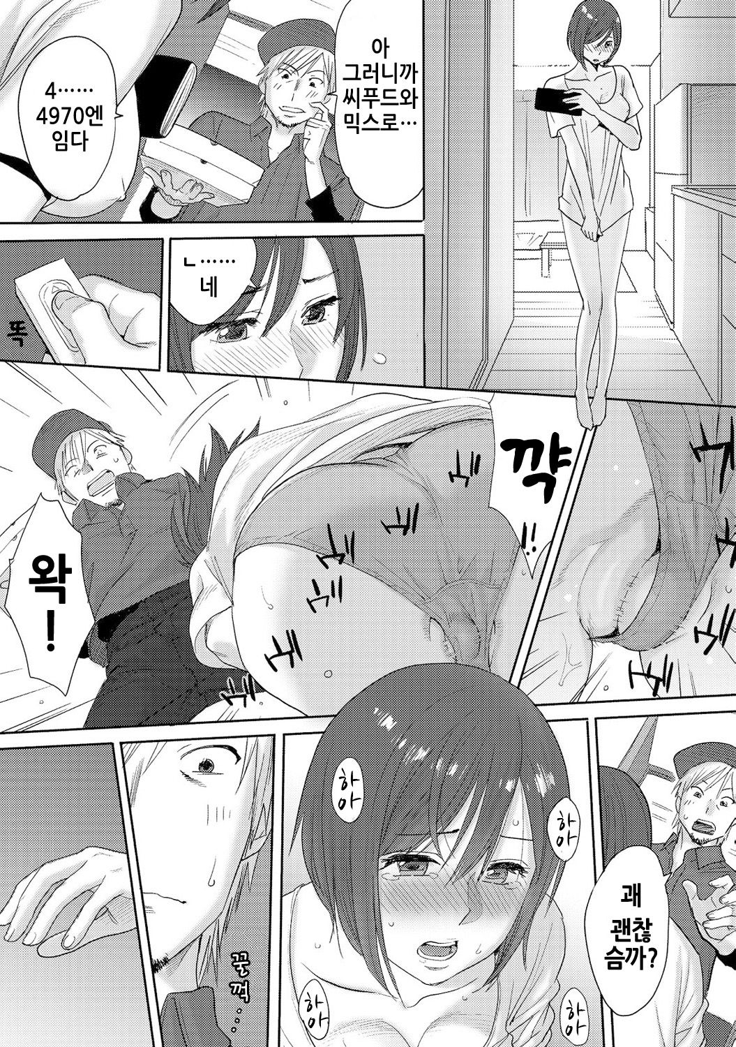 Koukan ─ Ano Toki… Ano Musume ♀ Toitsu ♂ Tetara ─ 3 page 8 full