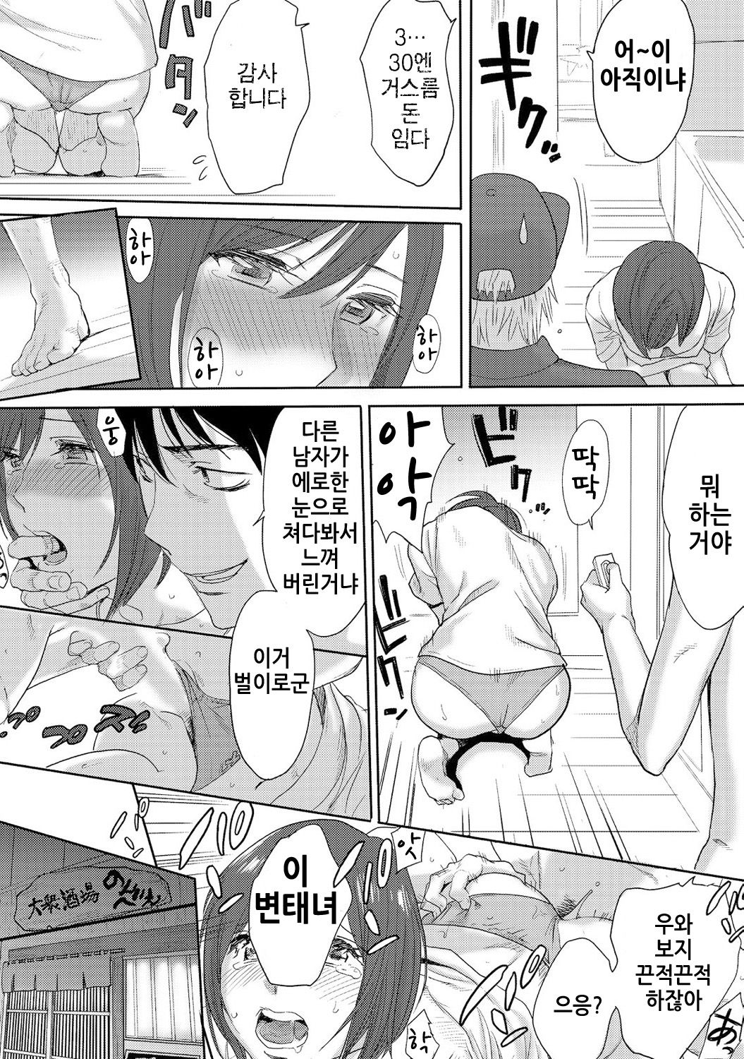 Koukan ─ Ano Toki… Ano Musume ♀ Toitsu ♂ Tetara ─ 3 page 9 full