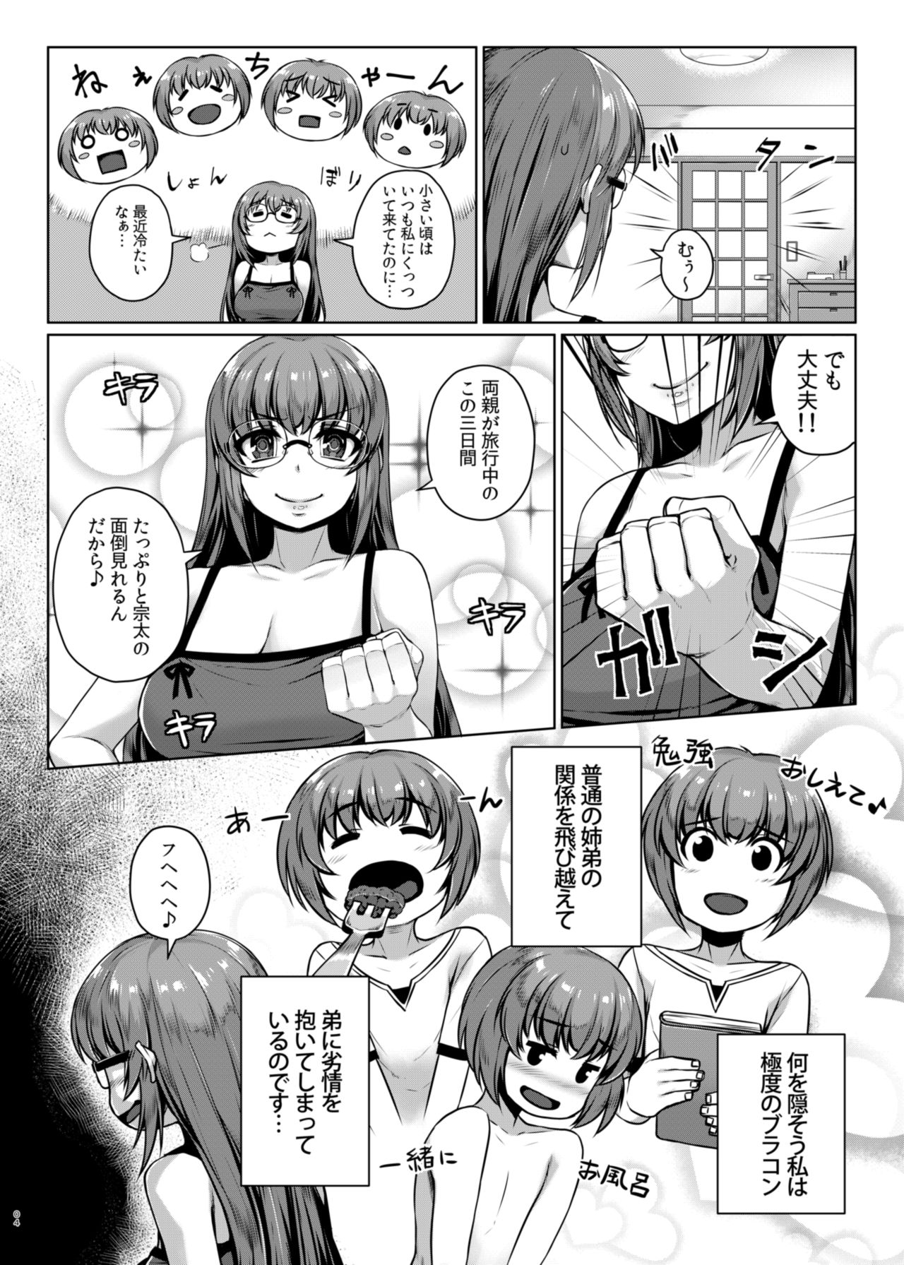 Himegoto Escalate page 3 full