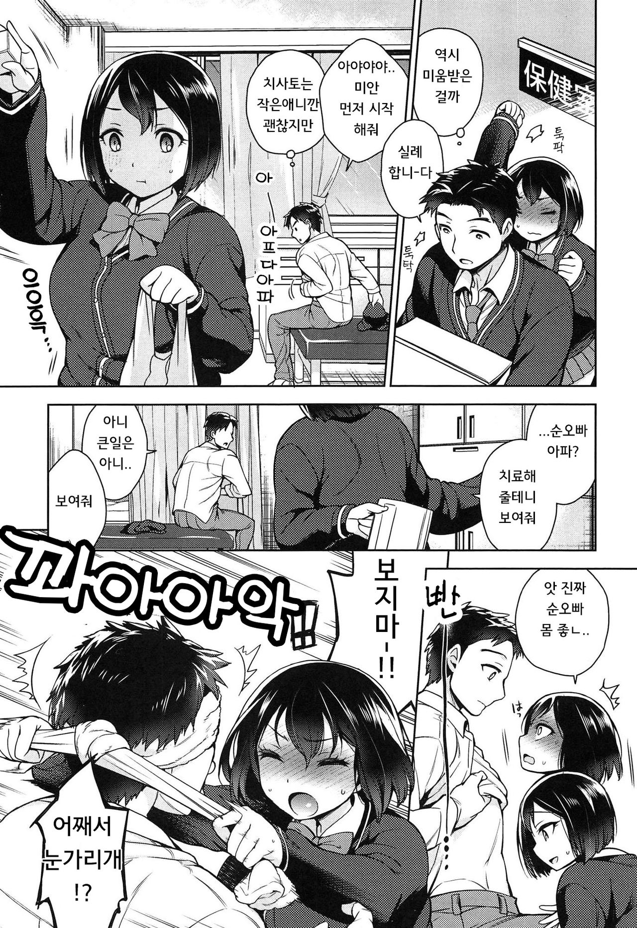 Sex no Shikumi! page 10 full