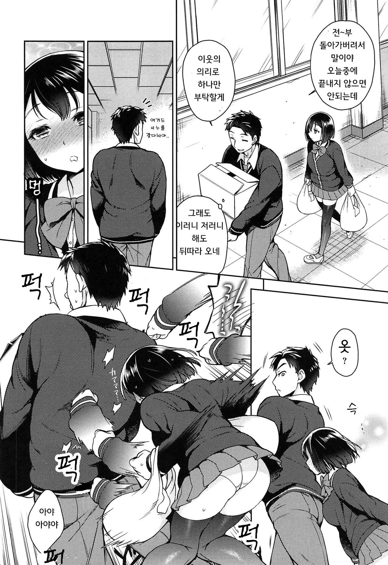Sex no Shikumi! page 9 full