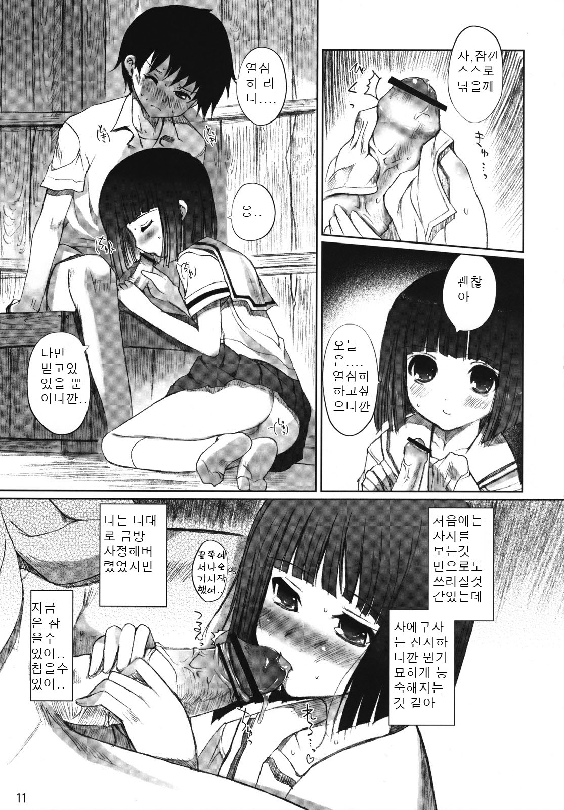 Chu! Gakusei Nikki 3 | Chu! 학생 일기 3 page 10 full
