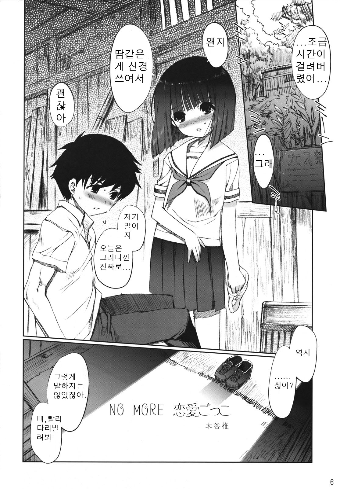 Chu! Gakusei Nikki 3 | Chu! 학생 일기 3 page 5 full