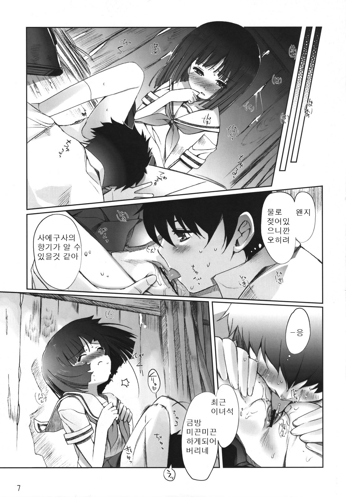 Chu! Gakusei Nikki 3 | Chu! 학생 일기 3 page 6 full