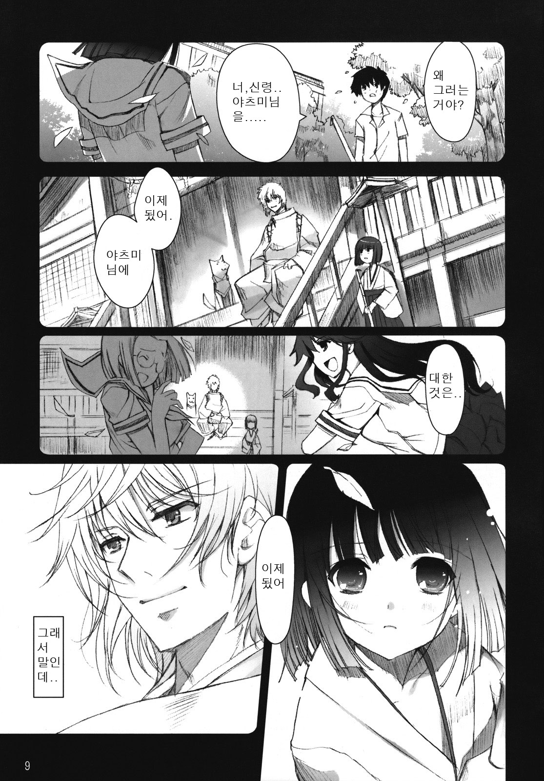 Chu! Gakusei Nikki 3 | Chu! 학생 일기 3 page 8 full