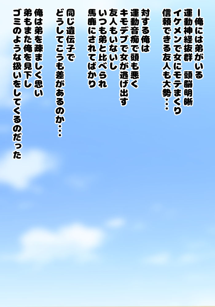 Itsumo Ani o Mikudashite kuru Otouto ni Nyotaika no Kusuri o Tsukatte "Onii-chan Daisuki!" to Iwasete yatta page 1 full
