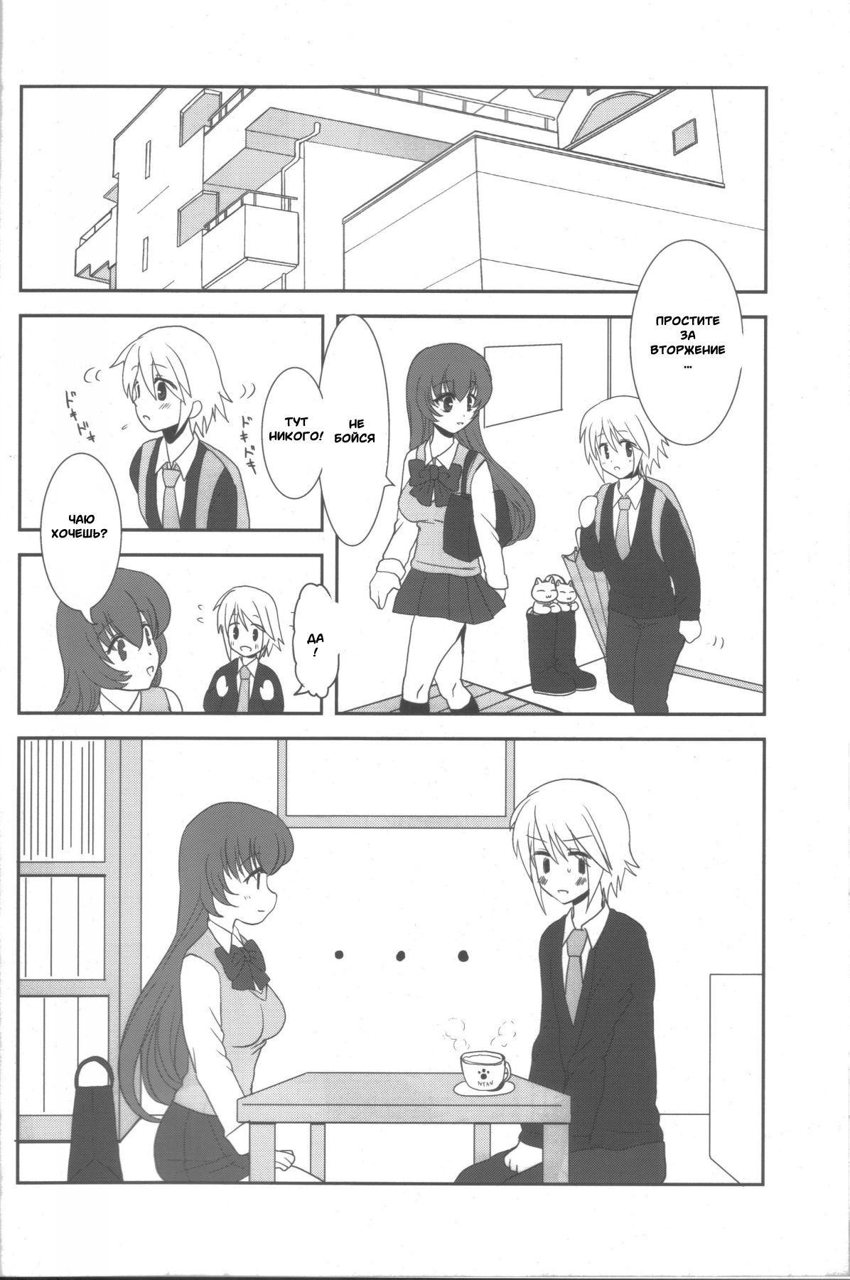 Aimitsu Milk Tea 2 page 10 full
