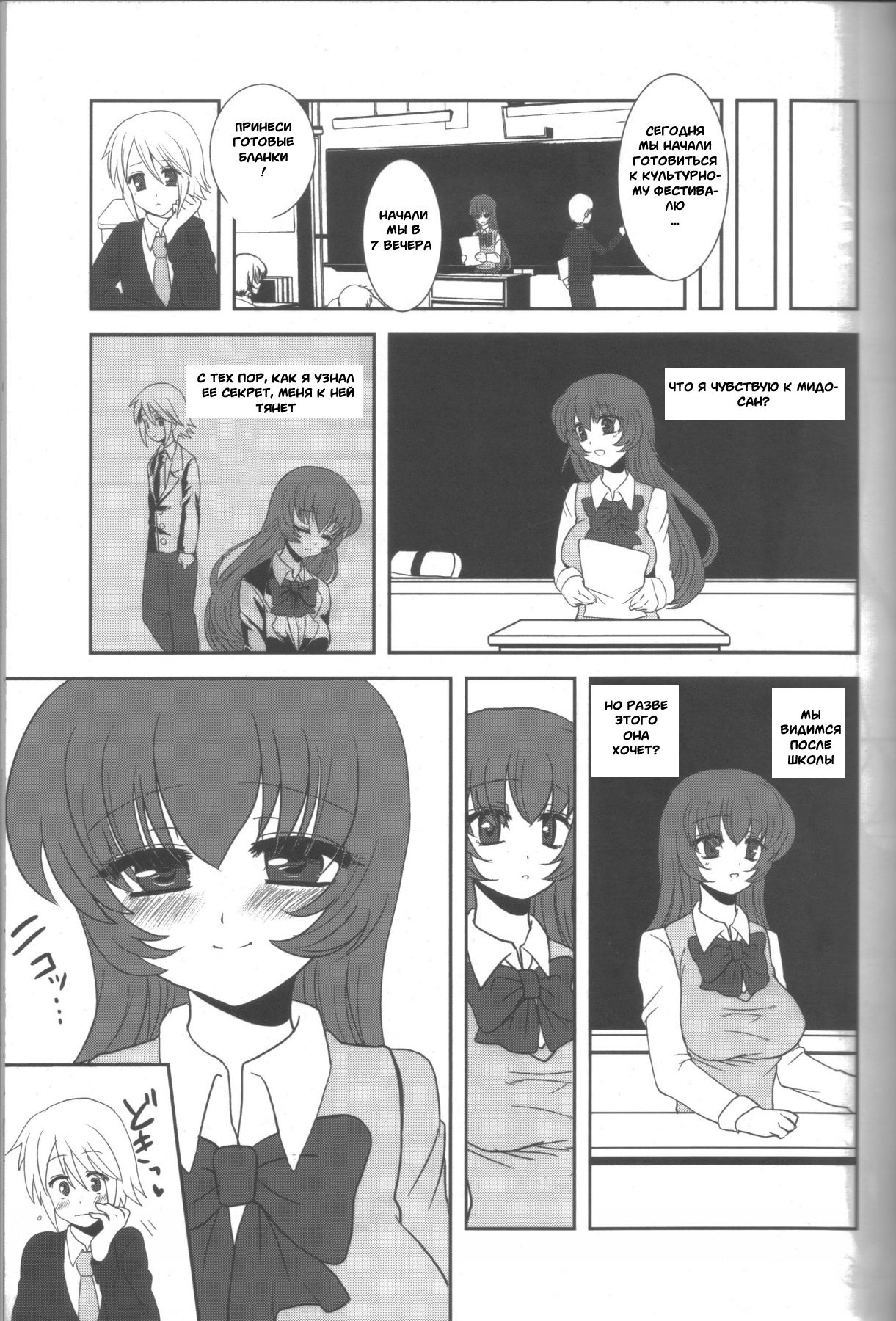 Aimitsu Milk Tea 2 page 7 full