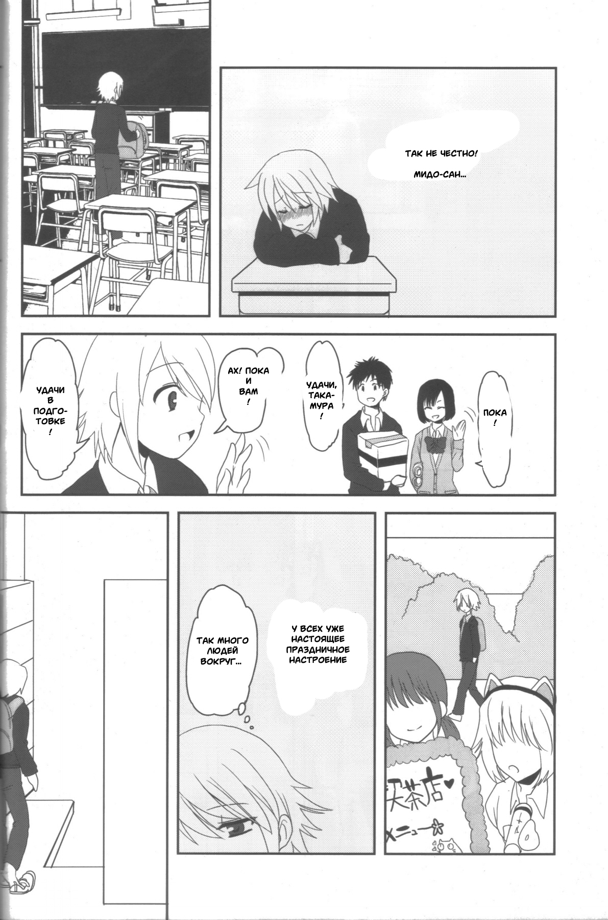 Aimitsu Milk Tea 2 page 8 full