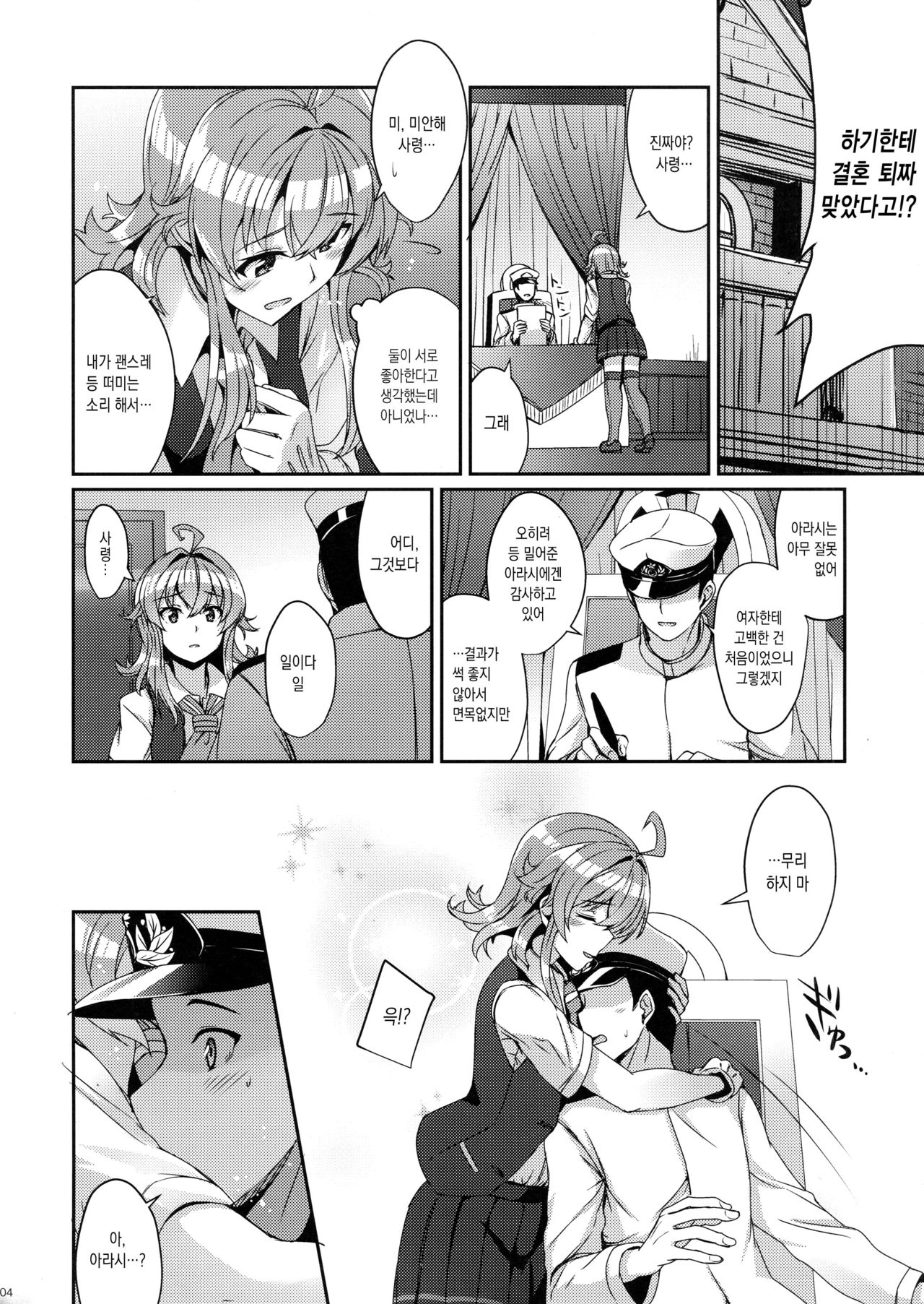 Arashi no Himeta Koigokoro | 아라시의 숨겨오던 연심 page 4 full
