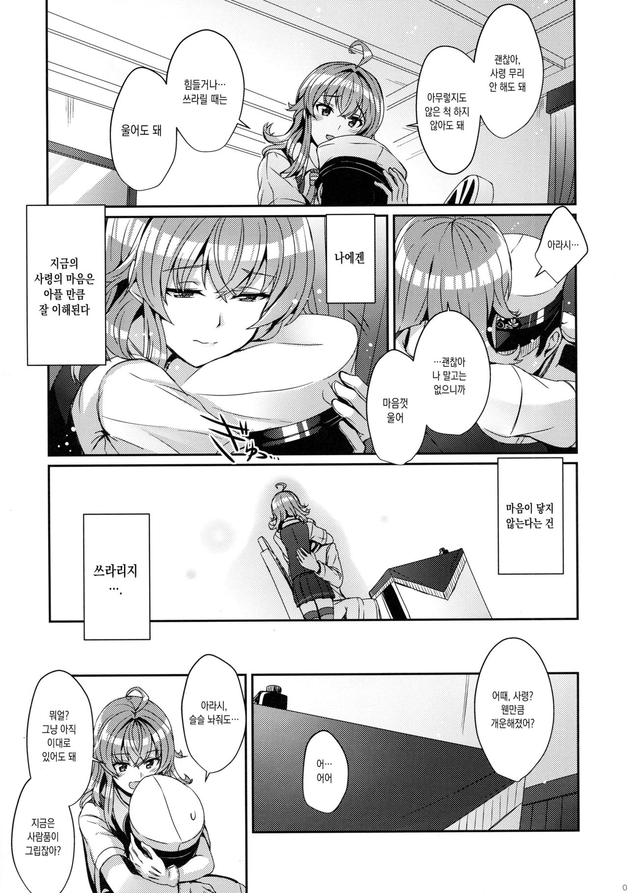 Arashi no Himeta Koigokoro | 아라시의 숨겨오던 연심 page 5 full