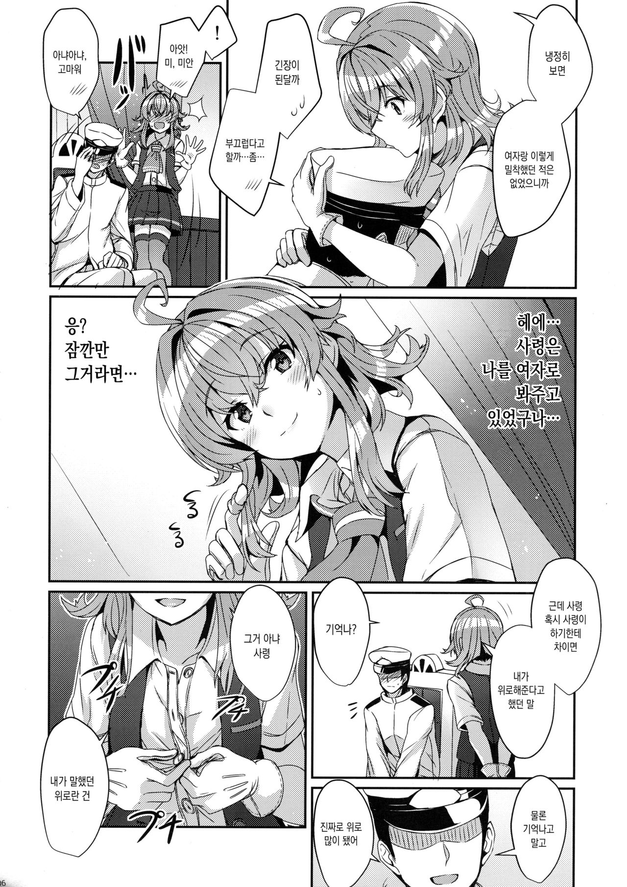 Arashi no Himeta Koigokoro | 아라시의 숨겨오던 연심 page 6 full
