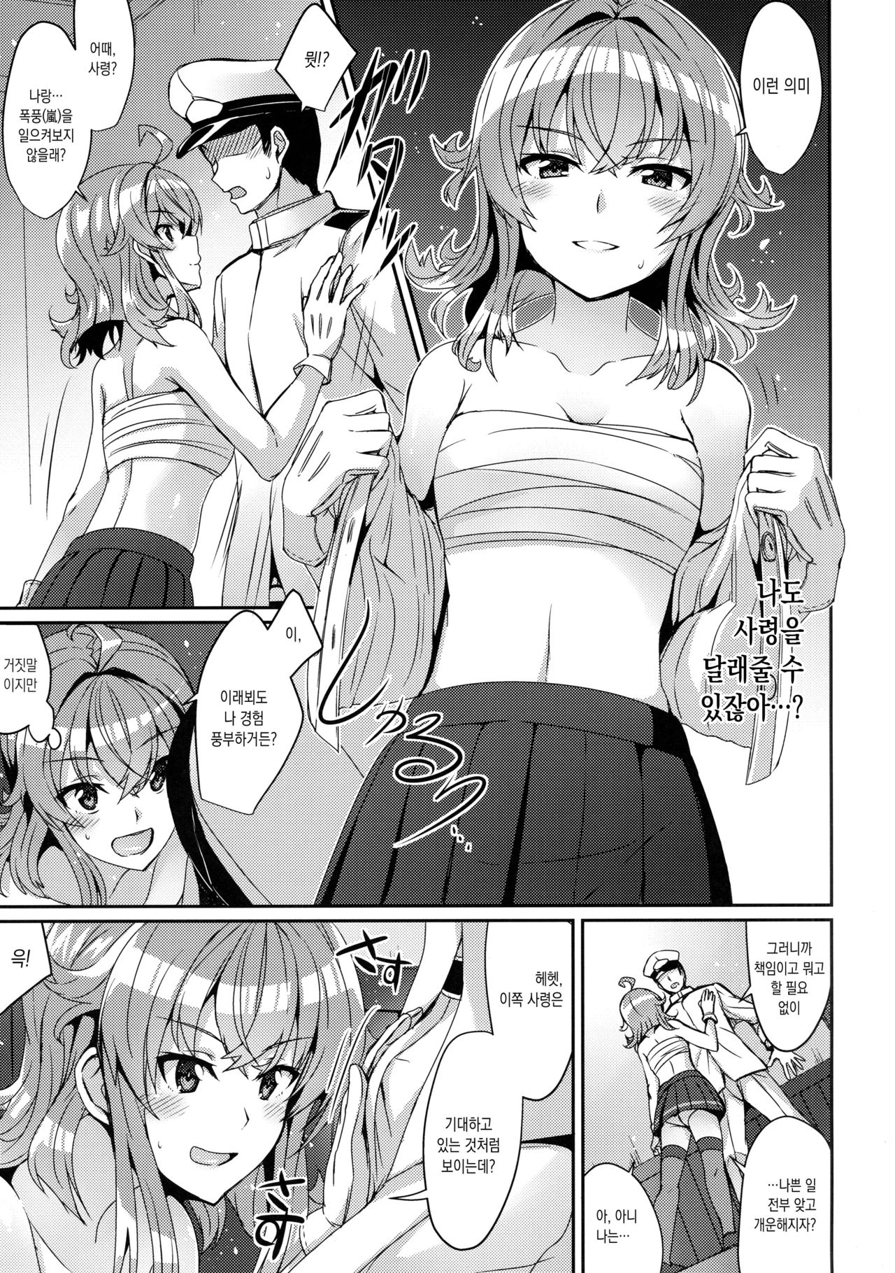 Arashi no Himeta Koigokoro | 아라시의 숨겨오던 연심 page 7 full