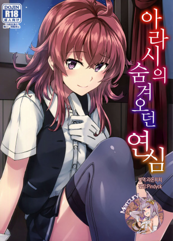 Arashi no Himeta Koigokoro | 아라시의 숨겨오던 연심 cover