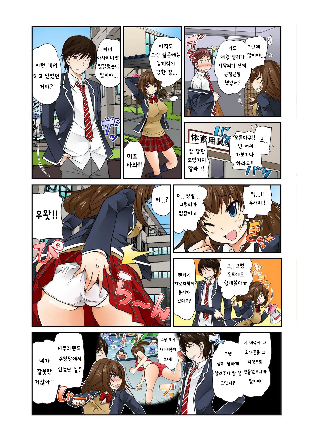 Exchange ~Osananajimi to Irekawari!~ page 10 full
