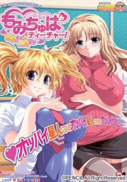 Momichupa Teacher! Kyonyuu Shimai to Sankaku Kankei